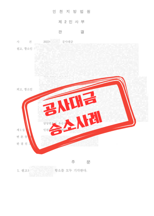 251124 판결문 성공사례 캔바 이미지