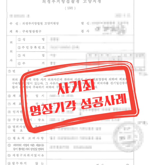 블로그성공사례 형사