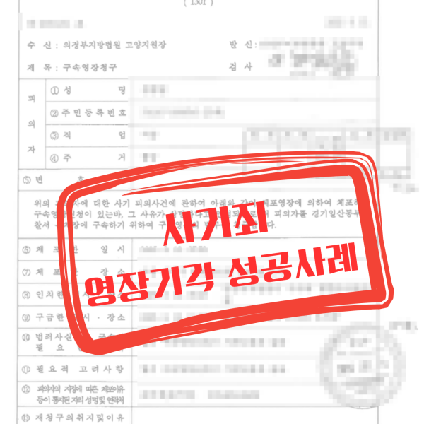 블로그성공사례 형사