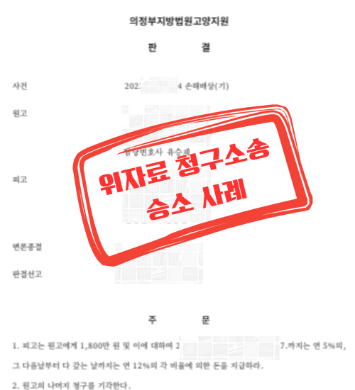 위자료 청구 소송 승소 사례