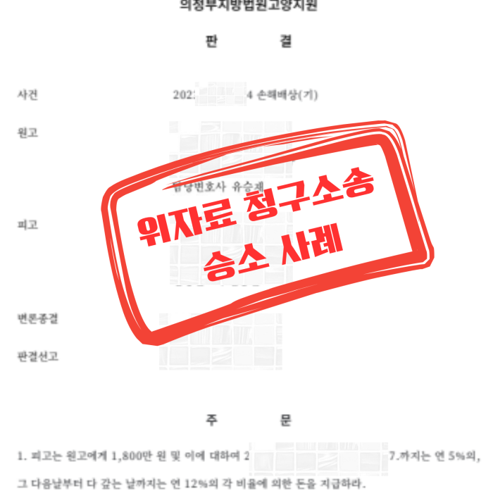 위자료 청구 소송 승소 사례